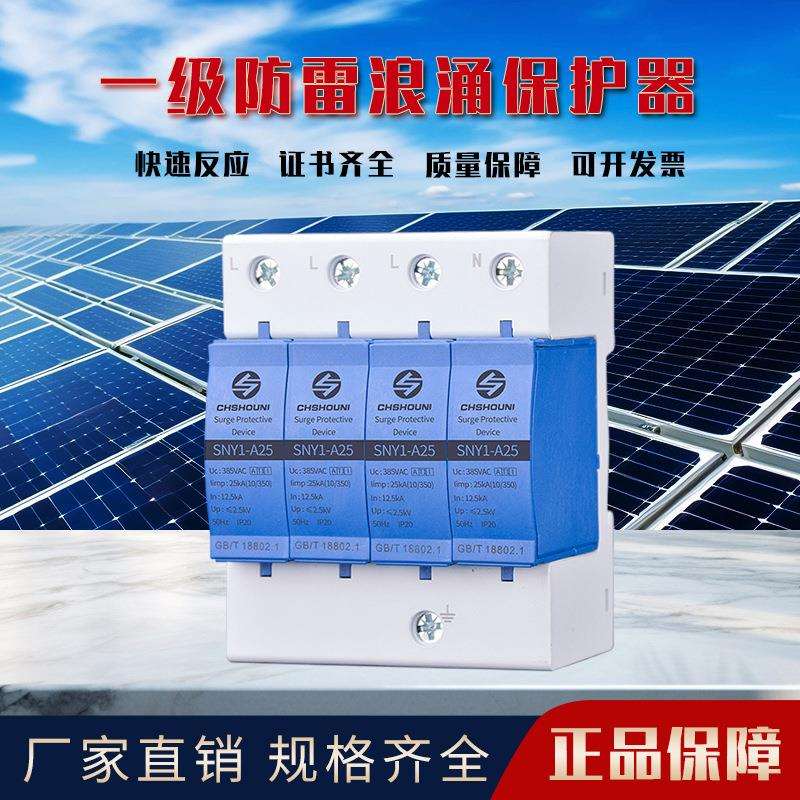 T1浪涌保护器10/350us三相避雷器limp 一级防雷器 试验迷你型浪涌