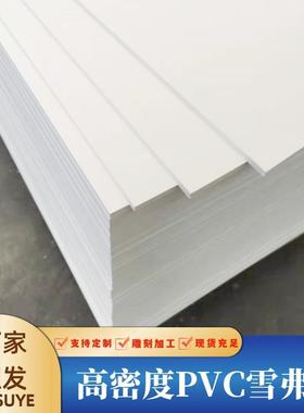 现货3mm4mmPVC发泡板 高密度pvc雪弗板 白色pvc发泡板 节能pvc板