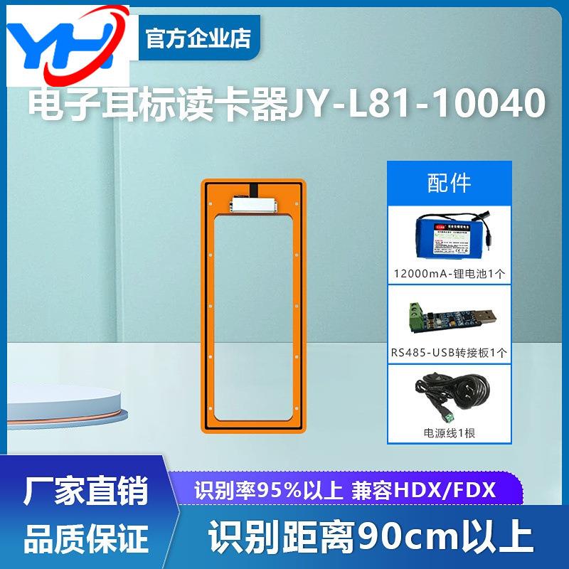 动物电子耳标读卡器HDX/FDX读写头RFID牛挤奶台通道盘点分栏称重