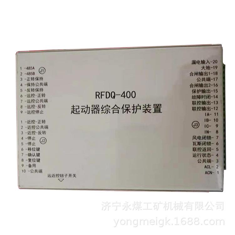 RFDQ-80磁力起动器综合保护装置 济源瑞丰矿用保护器