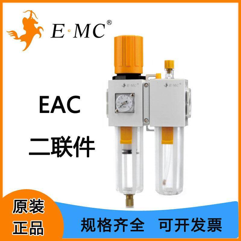 EMC亿太诺气源处理器EAC2010 3010 4010二联件差压排水自动排水