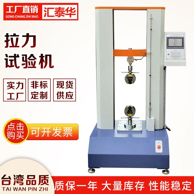 金属材料拉力试验机橡胶薄膜延伸率测定仪 塑料抗拉强度试验机