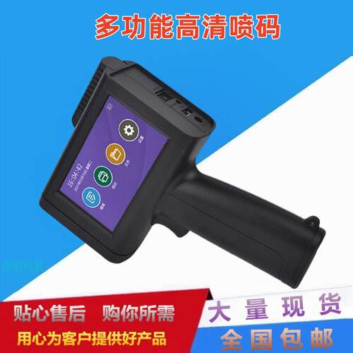 快干墨盒手持式喷码机塑料袋纸箱生产日期黑色速干墨