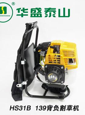华盛泰山HS231四冲程侧挂式高配罗宾款割草机重量7.2公斤139动力
