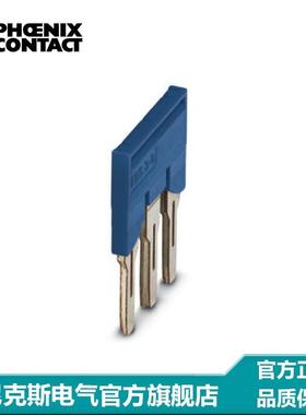 菲尼克斯 端子短接片 连接条 插拔式桥接件FBS 3-8 BU-3032570