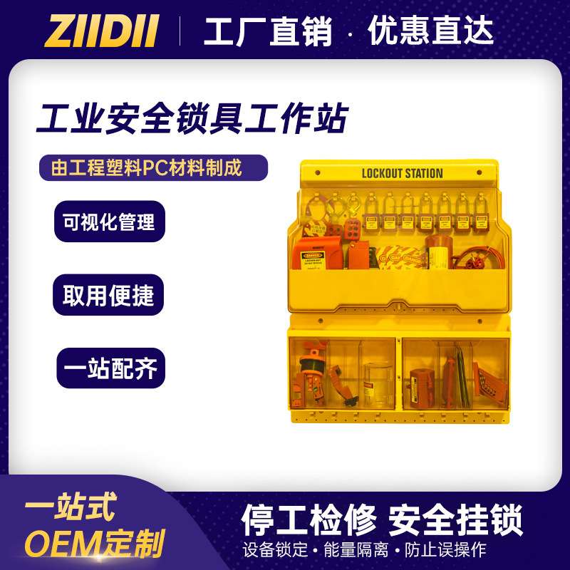 工业安全挂锁塑料挂锁板一体锁具管理站防尘式锁具工作站