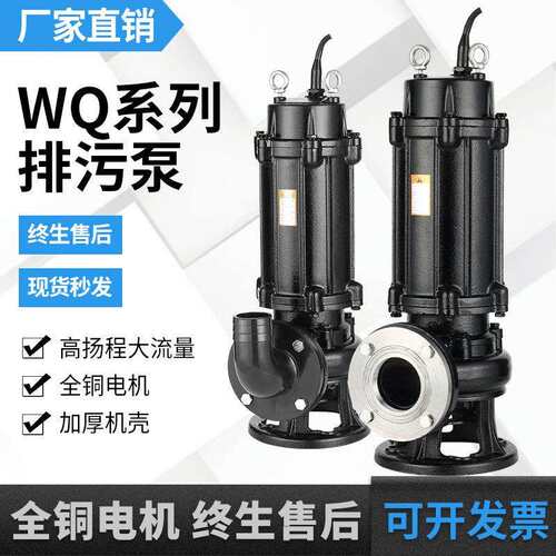 污水泵WQ潜污泵泥浆工地抽水机地下室0.7-4KW无堵塞排污泵380v