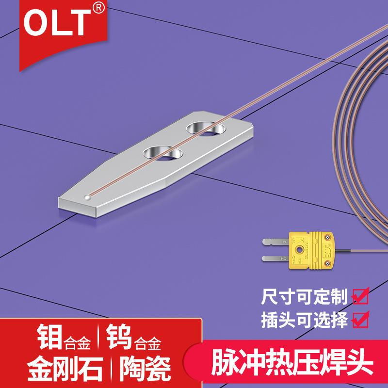 OLT脉冲热压焊头生产厂家钨钼合金陶瓷纳米hot bar哈巴热压焊锡头