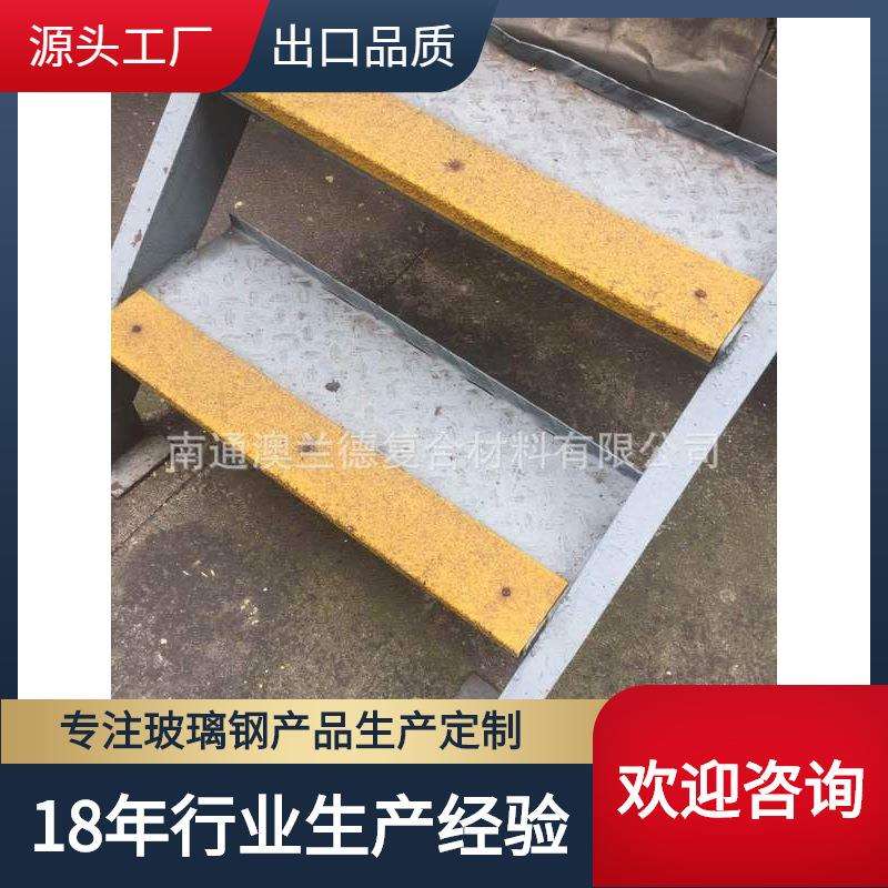 供应玻璃钢楼梯踏板防滑钩子板厂家直销防滑条耐磨耐腐蚀环保