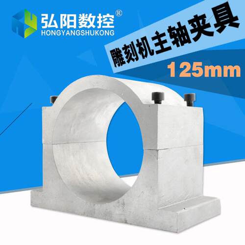 石材墓碑雕花机 圆形夹具125主轴卡箍雕刻机主轴夹具 雕刻机抱座