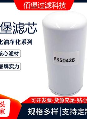 P550428机油滤芯滤清器P550428