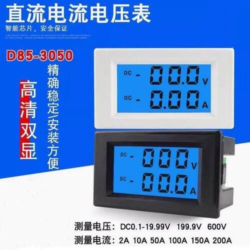 D85-3050带互感器双显表数字直流电流电压表数显LED液晶DC表头