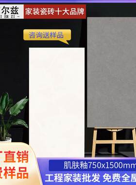 菲尔兹柔光肌肤釉微水泥瓷砖750x1500客厅大板地砖防滑耐磨地板砖
