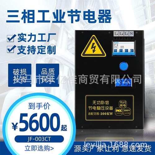 智能三相节电器380V工业节电器省电器 工业节电器