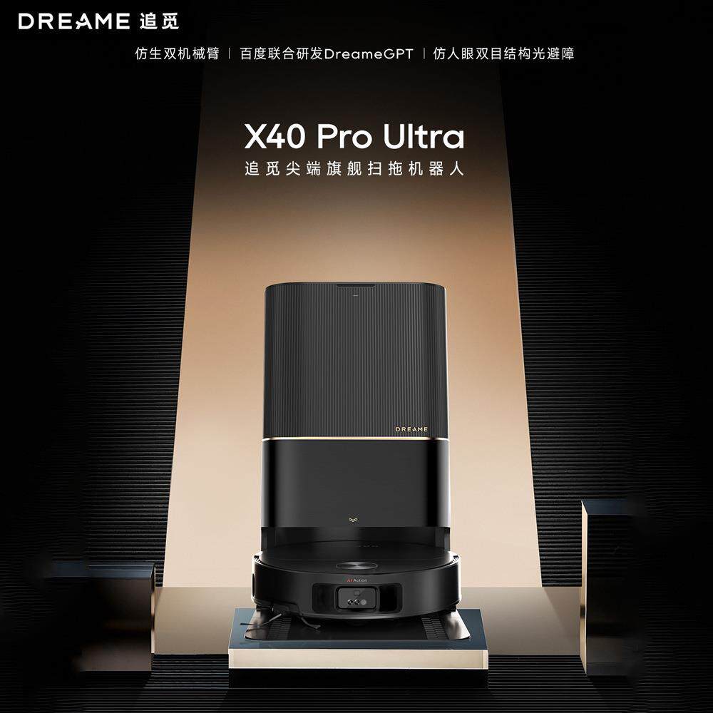 【自动升降雷达】追觅X40Pro Ultra自动上下水扫地机器人扫拖一体