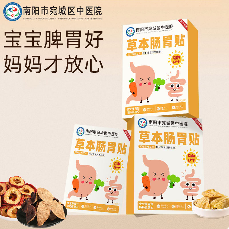 草本肚脐贴鸡内金山楂调理消食调理脾胃儿童婴儿正品安全宝宝贴
