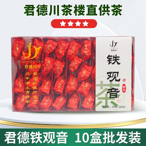 【不满意包退】安溪铁观音