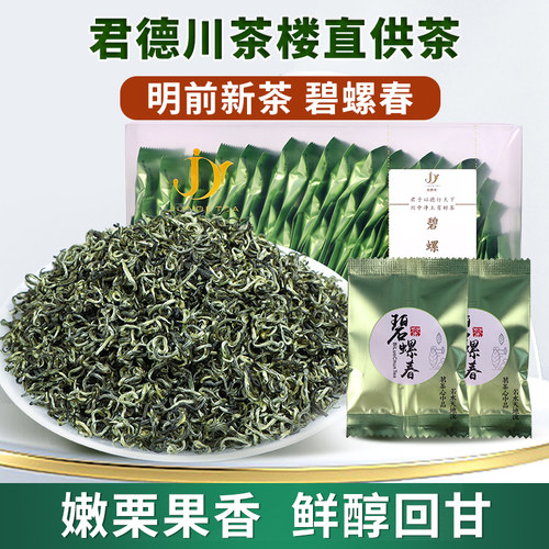 特级碧螺春26新茶盒装小袋252g