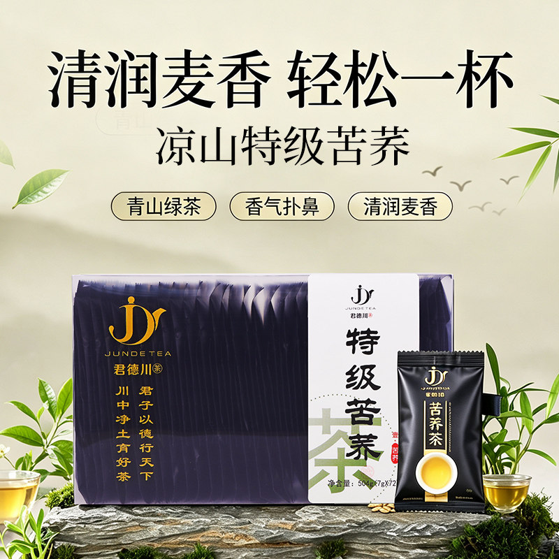 凉山黑苦荞特级苦荞茶楼批发