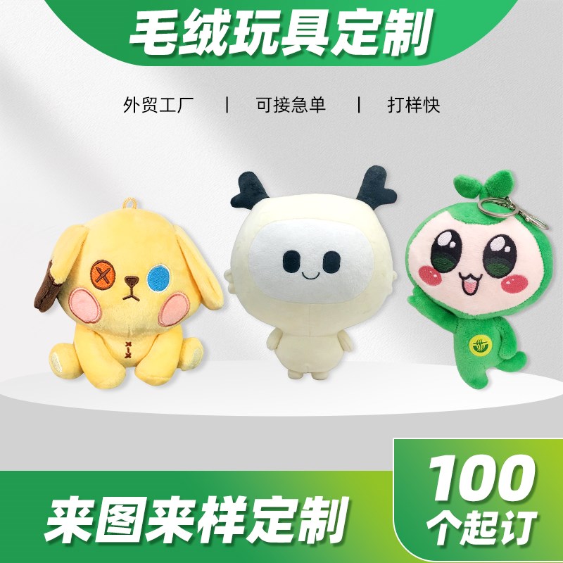 人偶服布偶娃娃来图打样娃娃定做企业吉祥物公仔订制毛绒玩偶定制