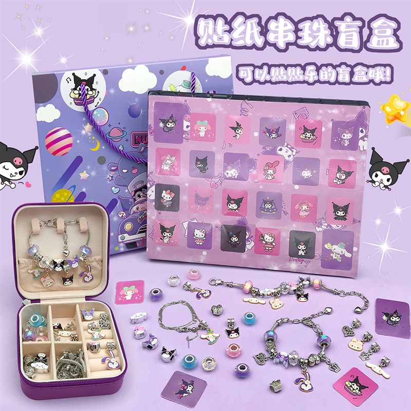 儿童手链串珠手工diy库洛米手串 儿童礼物饰品配件送礼公主套装