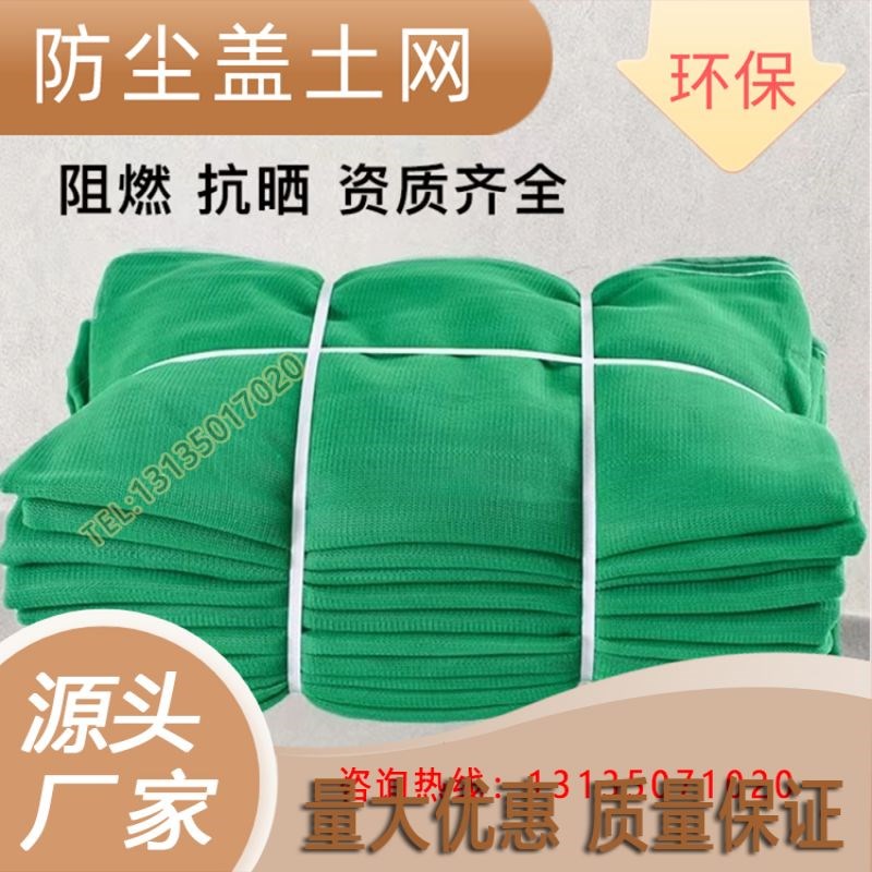 天津防尘网建筑工地盖土网防尘绿化网船用网封车网盖煤盖沙遮阳网