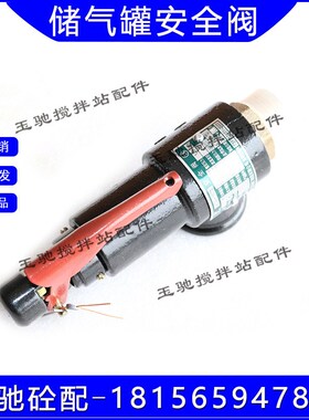 弹簧式安全阀A27W-10T/16TA27H-10T/16T搅拌站储气罐安全阀泄压阀