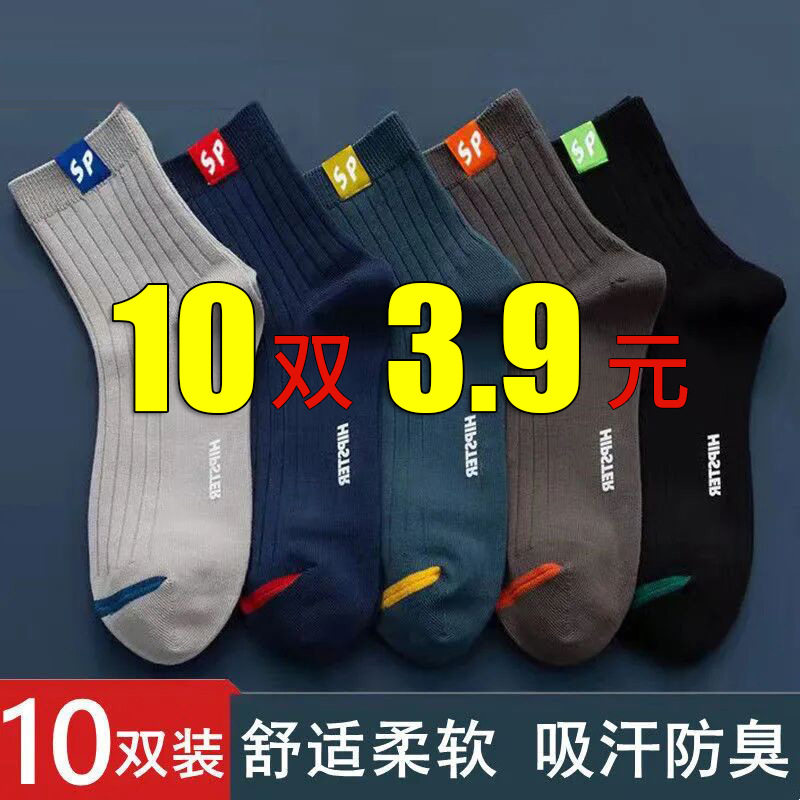 5双袜子男士季纯色条纹加厚中筒袜男袜直播运动棉袜厂家直销短袜
