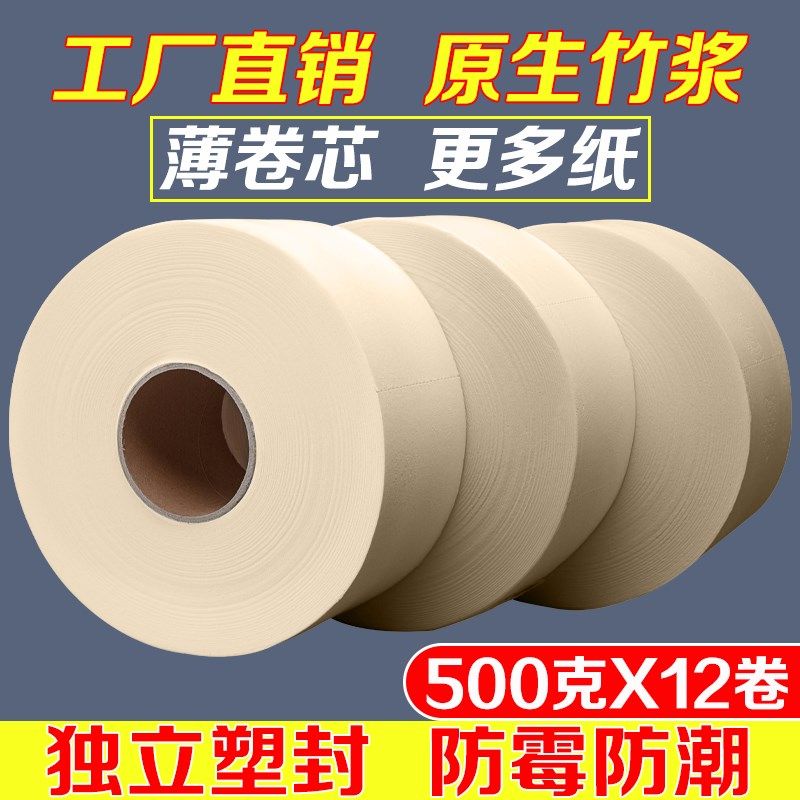 大盘纸本色酒店大卷纸商用卷筒纸卫生间厕所纸巾竹浆卫生纸整箱装,洗护清洁剂/卫生巾/纸/香薰,大盘卷纸,淘宝优惠券,粉丝福利购,淘宝优惠卷