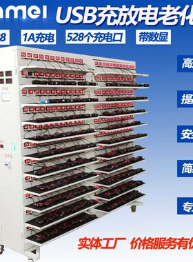 USB充电老化架5Vo2A产品放电智能手表充电架多层可定制线夹老化柜