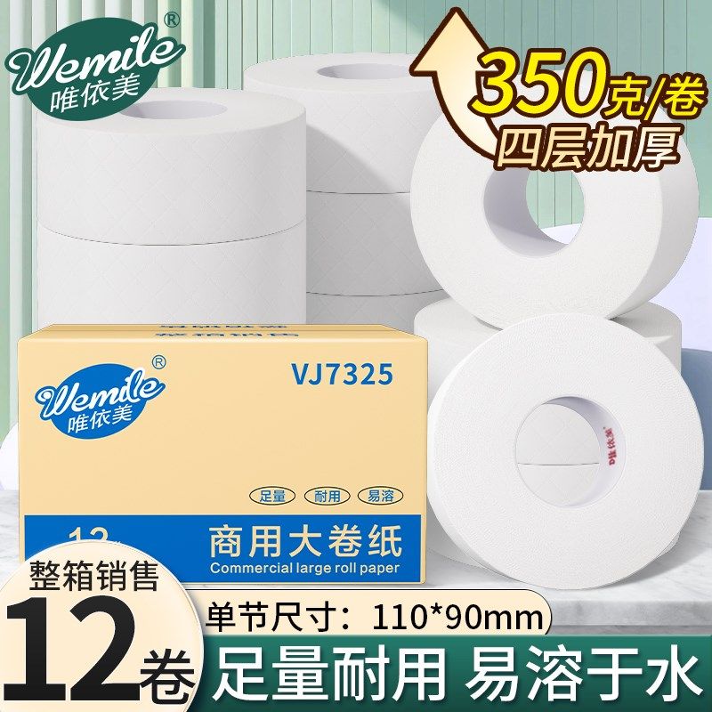 大卷纸厕纸商用大盘纸厕所商场酒店专用手纸整箱实惠装纸巾大圈纸,洗护清洁剂/卫生巾/纸/香薰,大盘卷纸,淘宝优惠券,粉丝福利购,淘宝优惠卷