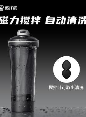 LHHW路汗威全自动搅拌杯健身z蛋白摇粉杯磁力旋转水杯电动摇摇杯