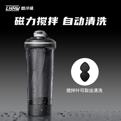 LHHW路汗威全自动搅拌杯健身z蛋白摇粉杯磁力旋转水杯电动摇摇杯