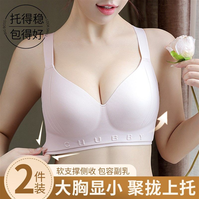 大码调整型无痕内衣女大胸显小胸聚拢收副乳防下垂上托薄款文胸罩,女士内衣/男士内衣/家居服,文胸,淘宝优惠券,粉丝福利购,淘宝优惠卷