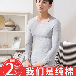 套装 线衣线裤 男士 全棉毛衫 贴身保暖内衣冬 学生薄款 纯棉秋衣秋e裤