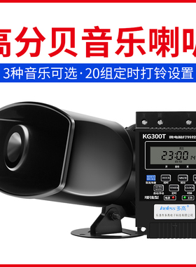 和弦音乐电铃60w大功率学校工厂单位单音L喇叭音量可调定时打铃器