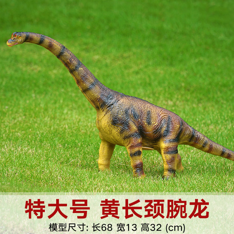 大号腕龙长颈龙长脖子龙迷惑龙恐龙玩具仿真动物软U胶软体发声男