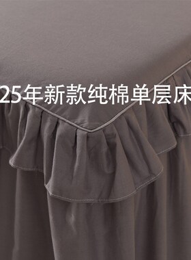 床罩2025新款纯棉床裙式床罩三件套防滑全棉床单套W带裙边防尘罩