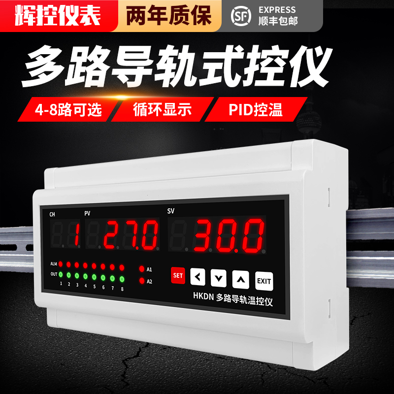 腾辉8路导轨式温控仪卡轨式安装多路智能温控表PID智能温控仪