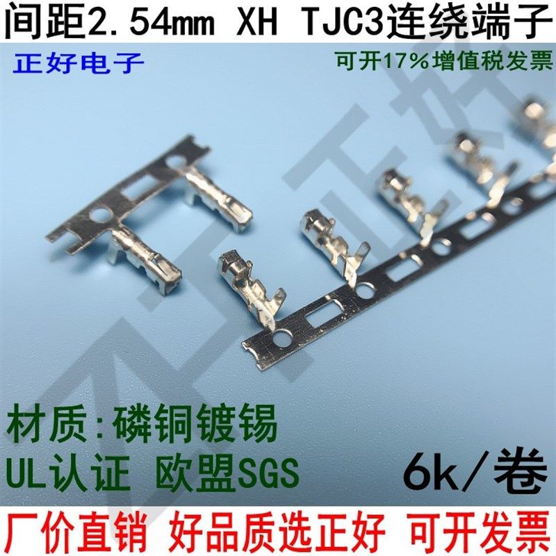 UL环保TJC3-T接线连绕端r子XH-T间距2.54mm磷铜镀锡插针五金6000
