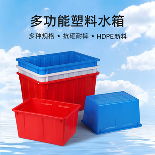 加厚塑料水箱g长方形储水桶水产养殖养鱼箱大容量塑料箱子卖鱼方