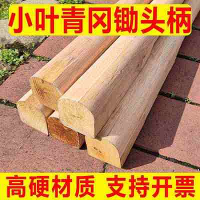 青字木棒配件锄头实木锄把槐木硬木小叶半圆d农用杠柄耐用青冈