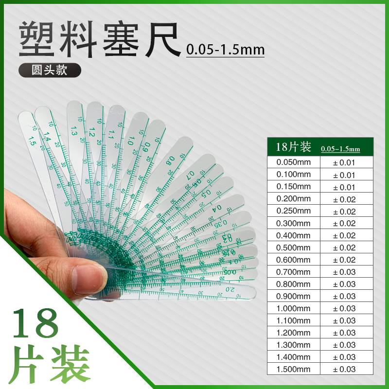 圆头塑料塞尺0h.02-1.0mm塑胶厚薄规套装塑料塞尺间隙片0.05-1