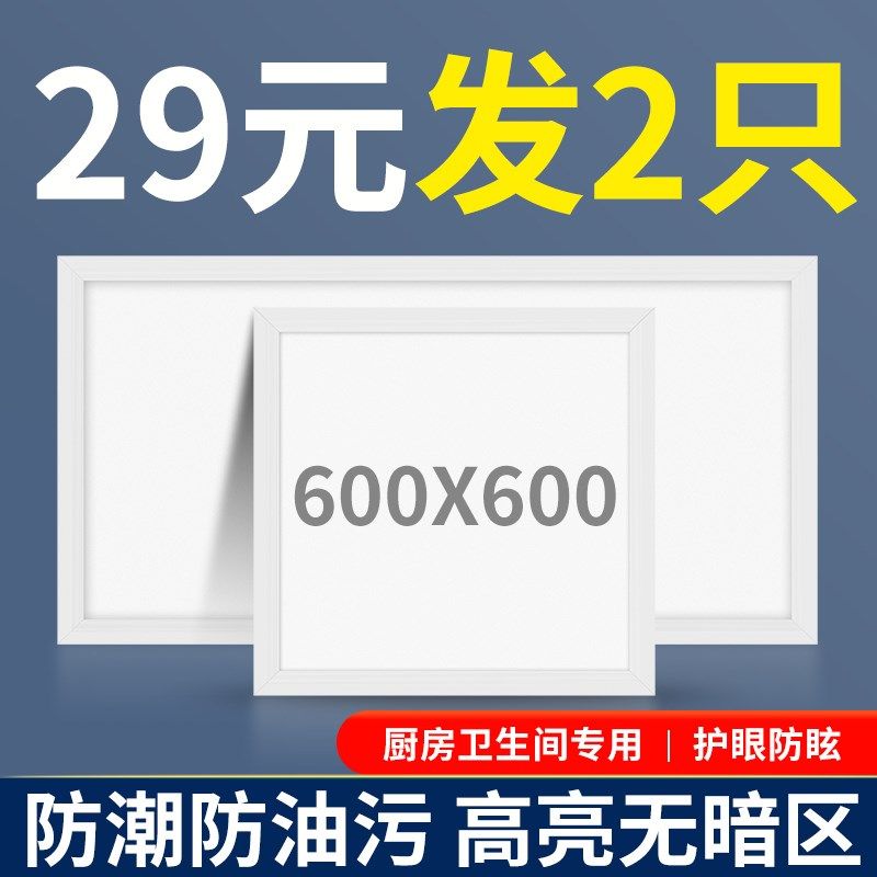 集成吊顶led灯工程灯600x600平板灯石膏格栅灯店铺商用天花吸顶灯,家装灯饰光源,厨卫/阳台/玄关/过道吸顶灯,淘宝优惠券,粉丝福利购,淘宝优惠卷