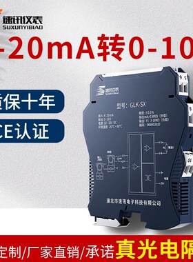 光电隔离a直流信号隔离器安全栅4-20mA转0-10V模拟量信号一进二出