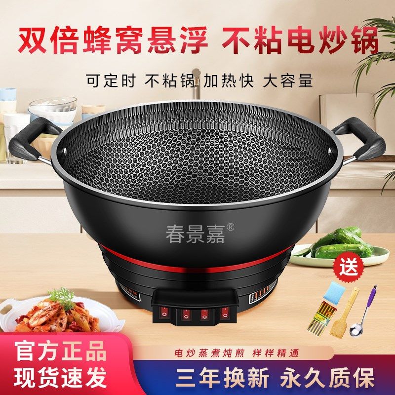 蜂窝不粘锅电炒锅多功能家用电热B锅电炒蒸煮炖煎一体式插电炒菜