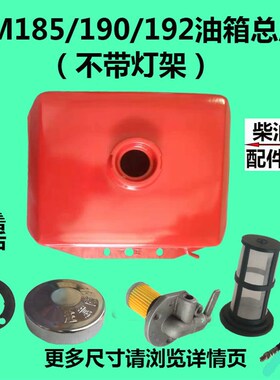 单缸柴油机常柴峨眉金坛EM185/190/EM192油箱沭河SH190/ZH192油箱