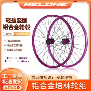 梅隆山地车碟刹快拆轮组紫色120响花鼓培林24寸轮组彩色花鼓