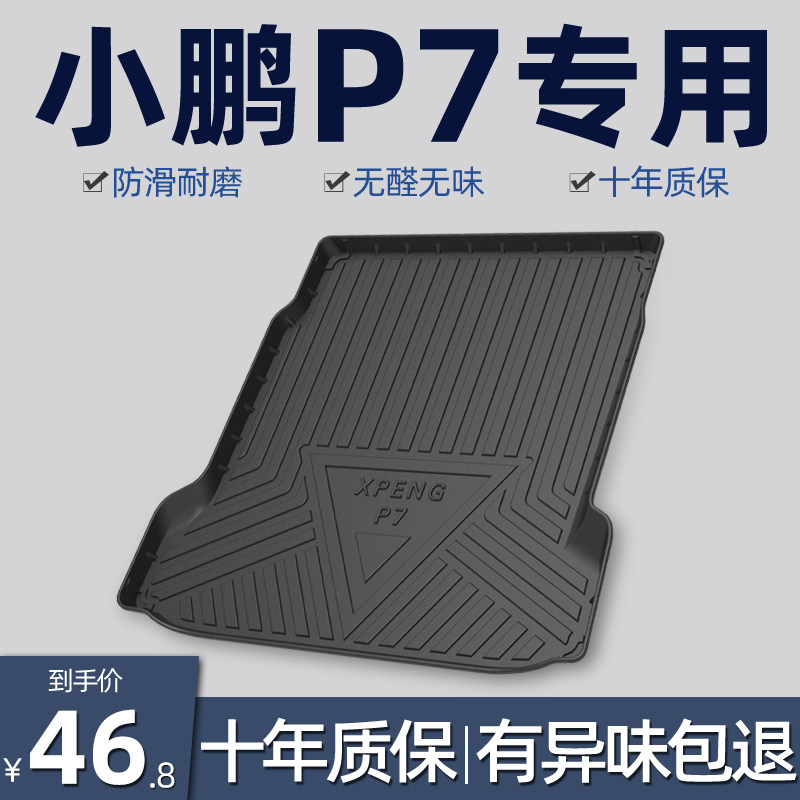 20-25款小鹏p7+后备箱垫全包围前后备箱垫汽车尾箱垫垫子专用2025,汽车用品/电子/清洗/改装,专车专用后备箱垫,淘宝优惠券,粉丝福利购,淘宝优惠卷