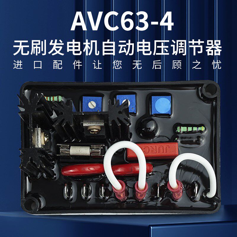 AVC63-4调压板无p刷发电机组配件大全稳压板自动励磁电压调节器AV